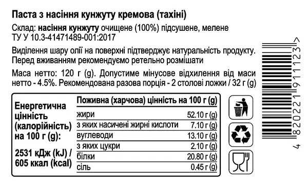 Кремова паста з насіння кунжуту (тахіні) ТМ Aumi, 120г | Фото 2