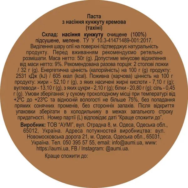 Кремова паста з насіння кунжуту (тахіні) ТМ Aumi, 50г | Фото 2
